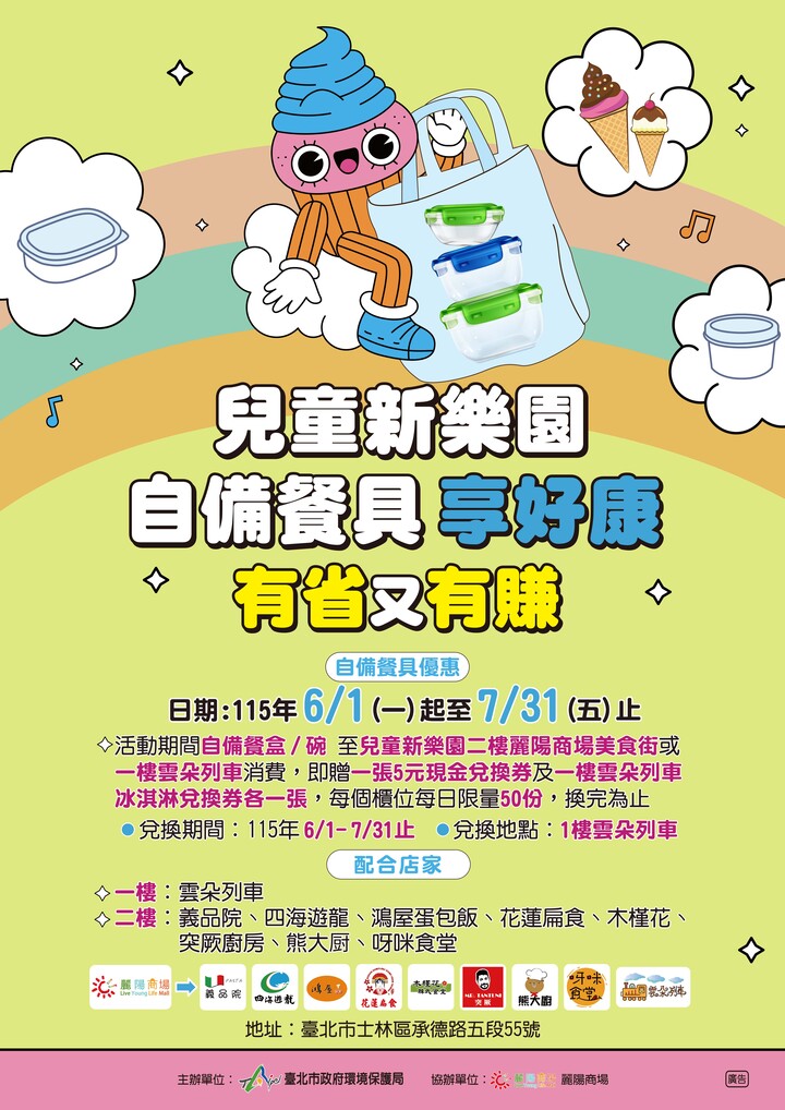 臺北市兒童新樂園與洲子美食街推動淨零行動　自備餐具享好康優惠鼓勵環保減塑生活