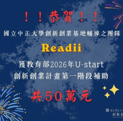 中正大學青創團隊AI雙星勇奪教育部U-start與創業實戰86萬補助　嘉義創新能量爆發