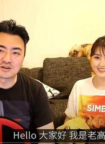 老高與小茉8週年突取消直播！「家裡有事」引發粉絲憂心　AI疑雲與婚變傳聞再延燒