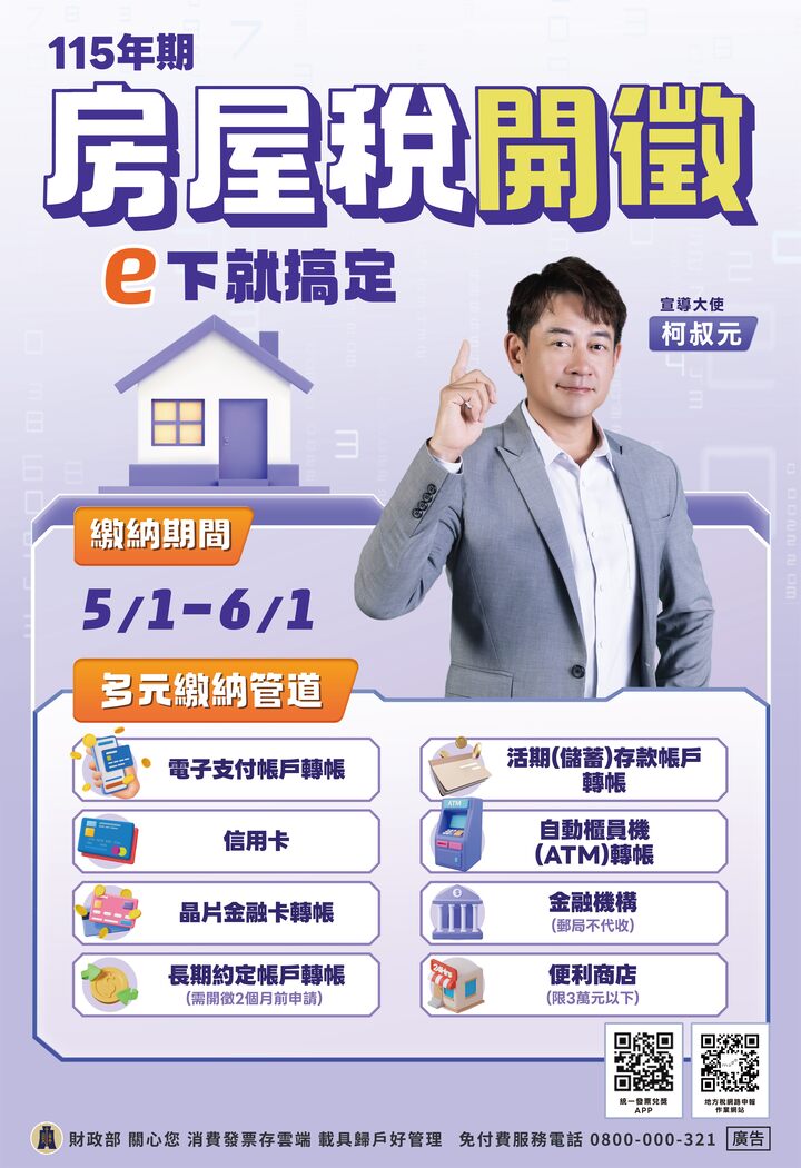 臺北房屋稅6月1日截止！115年房屋稅繳納期限至6月1日止　稅捐處提醒民眾如期繳納避免滯納金