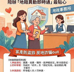 最強母親節禮物陪媽媽辦地籍異動即時通　臺南推不動產防詐守護老本最貼心