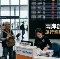 李豫伯教授：兩岸旅遊政策受限　旅行業盼鬆綁市場恢復正常發展