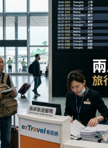 李豫伯教授：兩岸旅遊政策受限　旅行業盼鬆綁市場恢復正常發展