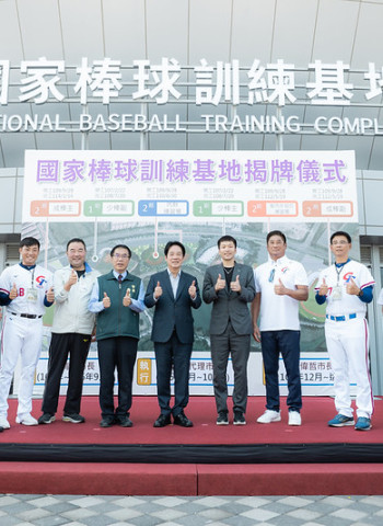 賴清德總統臺南出席「國家棒球訓練基地」揭牌　攜手公私協力推動國際交流助臺灣棒球再創高峰