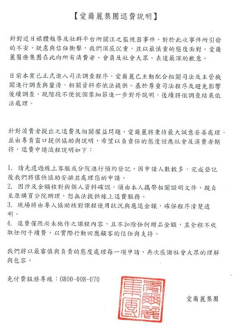 愛爾麗發布退費說明 北市府籲受害者保全證據 5月11日起開設專場法律諮詢 即起線上預約