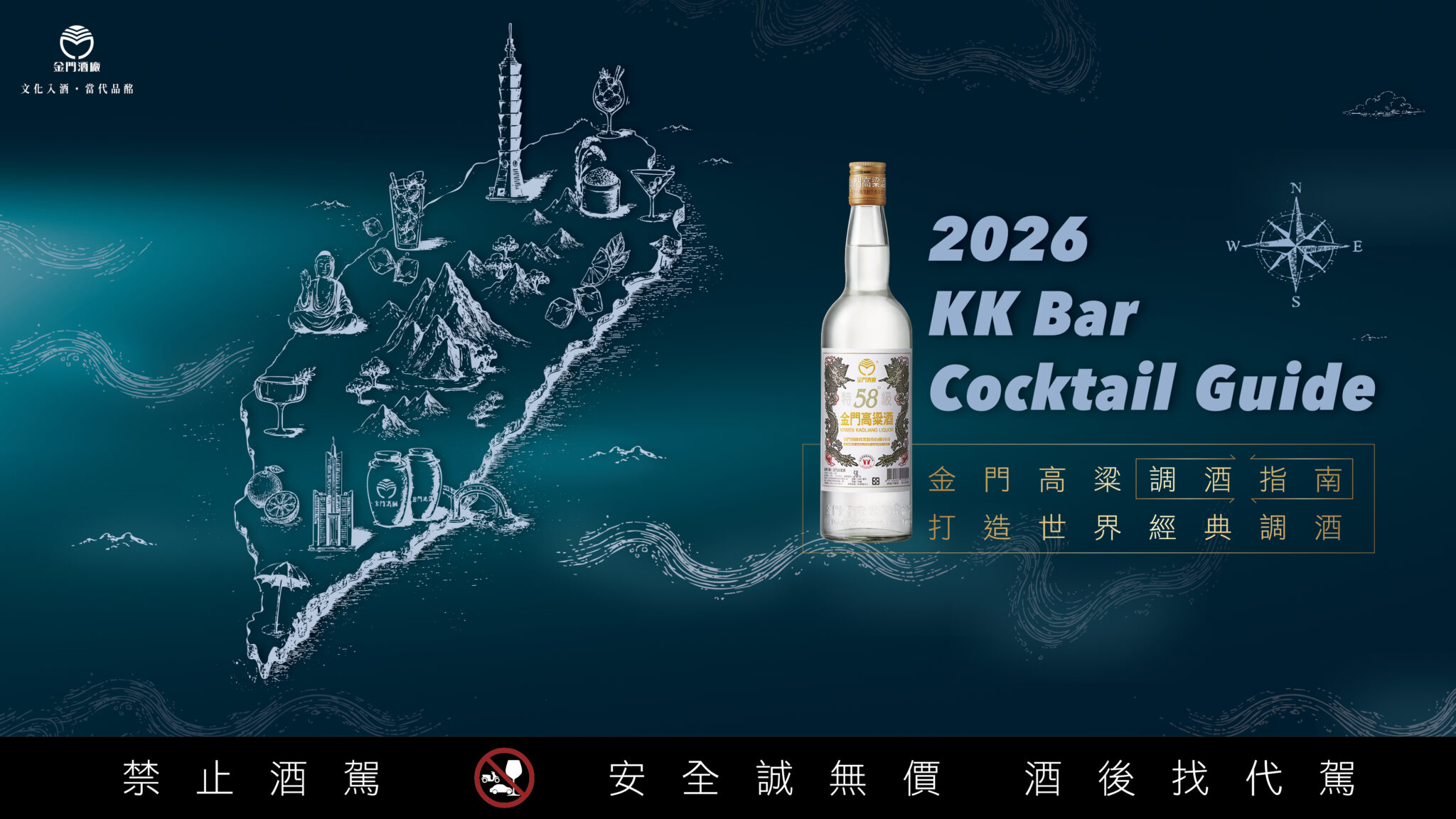 2026 KK Bar 金門高粱調酒指南 9月全台跑吧開跑