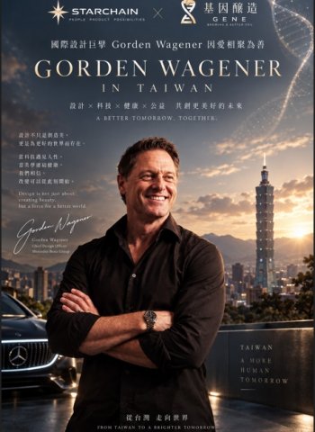 Gorden Wagener 9/13來台 基因釀造攜手國際設計巨擘 美學串聯善的力量