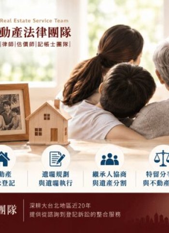 高齡化社會繼承、遺囑問題備受關注 昇緻不動產法律 一站式服務化解