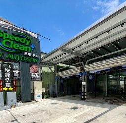 Speedy Clean結合360度水刀與手工精洗 車身、鋁圈到細節清潔一次完成