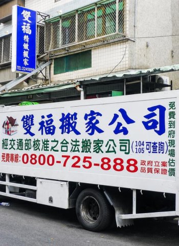 雙福優質搬家公司重點 吊車、拆裝、長途搬運與現場判斷一次完整了解