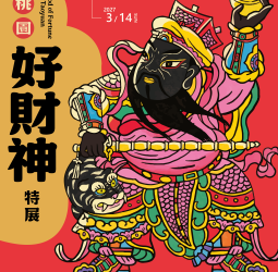 土地公也是財神？桃園市土地公文化館「桃園好財神」特展揭開財神信仰密碼