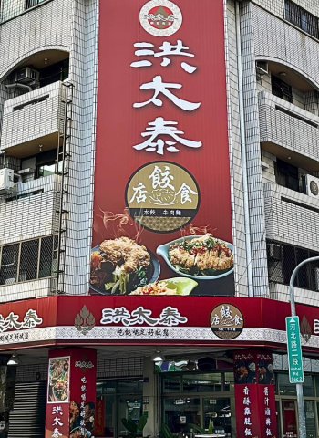 北屯天津路泰台融合的特色午晚餐 椒麻雞便當、五彩水餃與各式麵食強強聯名