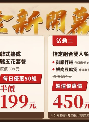 韓燒199元開吃 兩班家新品牌「御食堂」進駐百貨 72小時熟成豬五花半價搶客