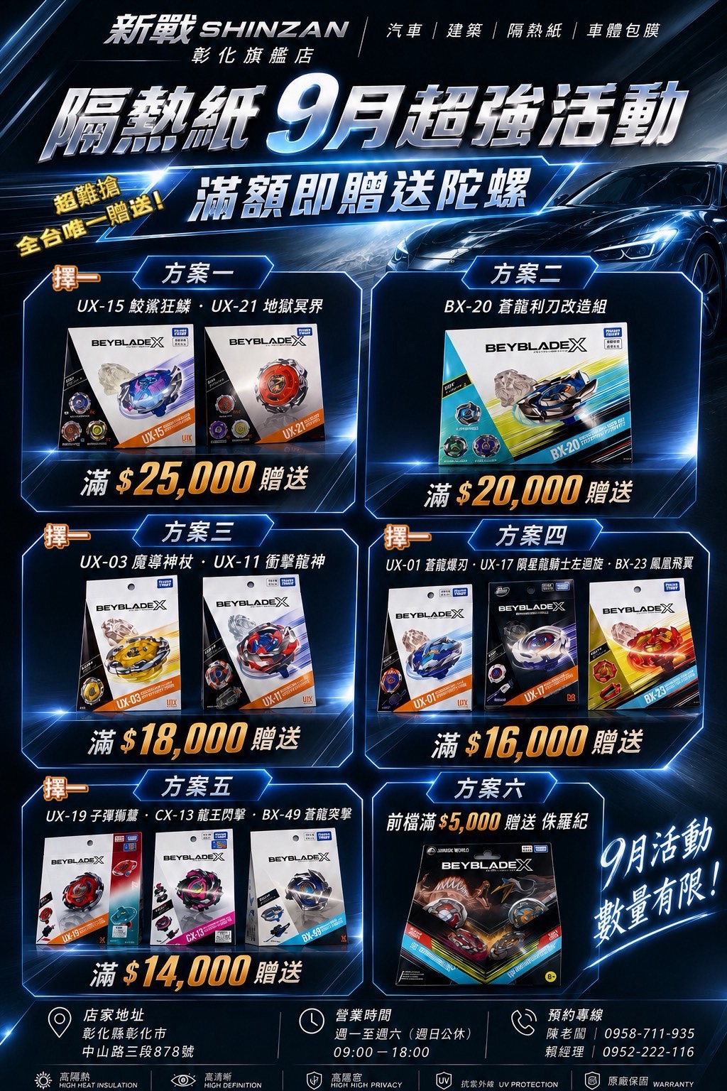 新戰 SHINZAN 彰化旗艦店，9月限定活動來了！新戰SHINZAN彰化旗艦店祭滿額贈，最高階陀螺直接送