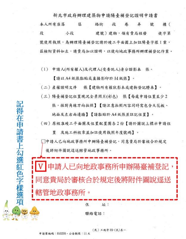 新北申辦陽臺補登更便利！簡化流程，免奔波輕鬆搞定