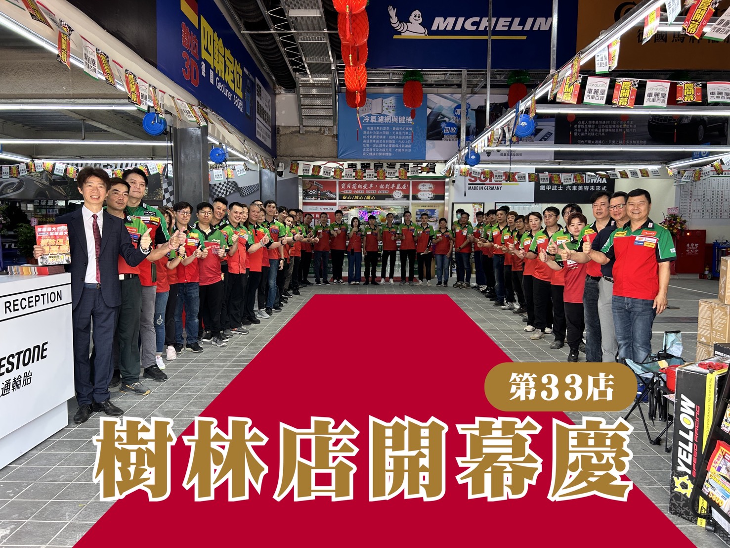 車麗屋樹林店正式開幕 深化雙北南區佈局 推動汽車生活服務再升級