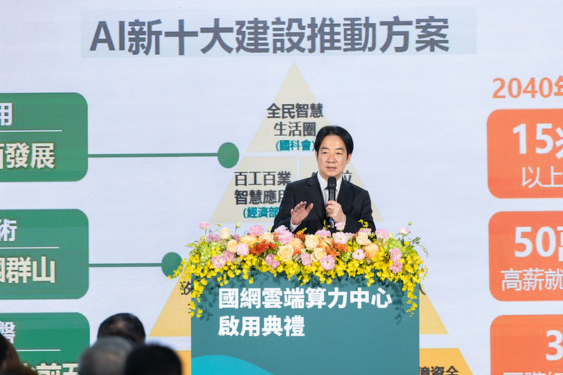賴清德總統出席國網雲端算力中心啟用典禮 強調為臺灣邁向人工智慧島奠定關鍵基礎