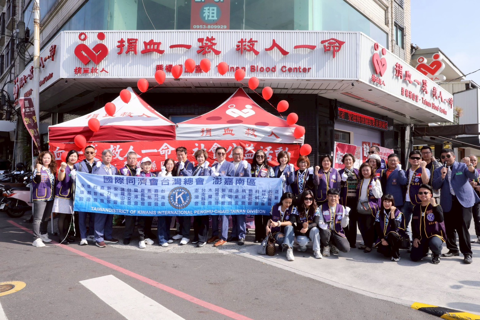 國際同濟會第52屆澎嘉南區攜手推動全國聯合愛心捐血行動 各分會齊聚號召民眾反毒、反暴力、反詐騙