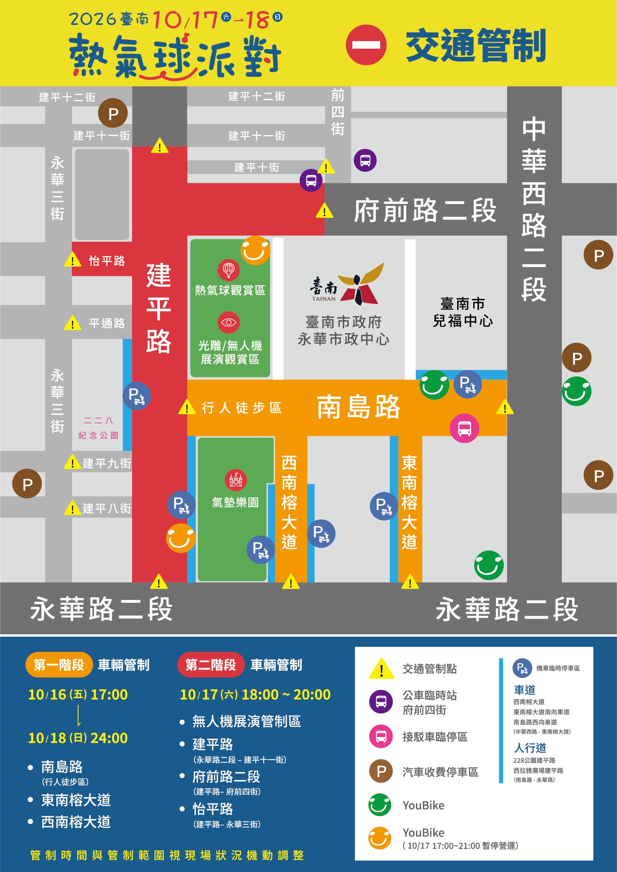 台南熱氣球派對10月17日登場！免費接駁、光雕無人機秀、親子闖關一次玩
