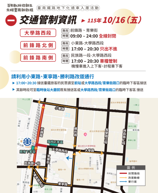 台南鐵路地下化17日正式通車！大學路連兩日交管 市府公布改道、接駁與停車資訊