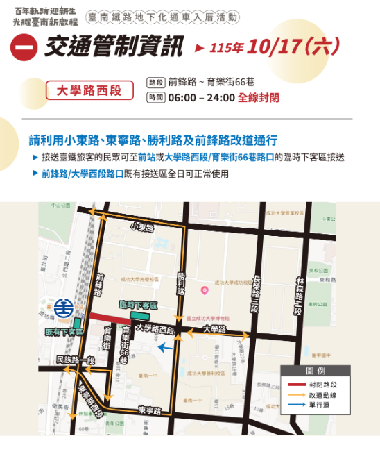 台南鐵路地下化17日正式通車！大學路連兩日交管 市府公布改道、接駁與停車資訊
