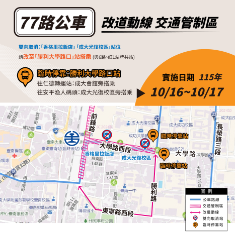 台南鐵路地下化17日正式通車！大學路連兩日交管 市府公布改道、接駁與停車資訊