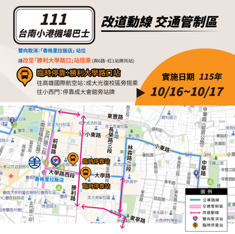 台南鐵路地下化17日正式通車！大學路連兩日交管 市府公布改道、接駁與停車資訊