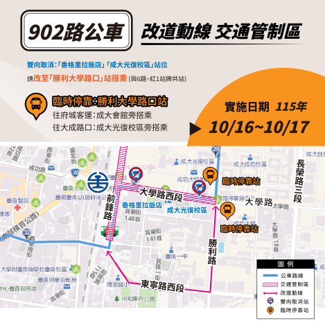 台南鐵路地下化17日正式通車！大學路連兩日交管 市府公布改道、接駁與停車資訊