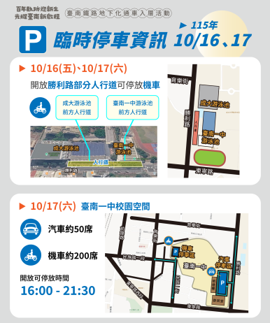 台南鐵路地下化17日正式通車！大學路連兩日交管 市府公布改道、接駁與停車資訊