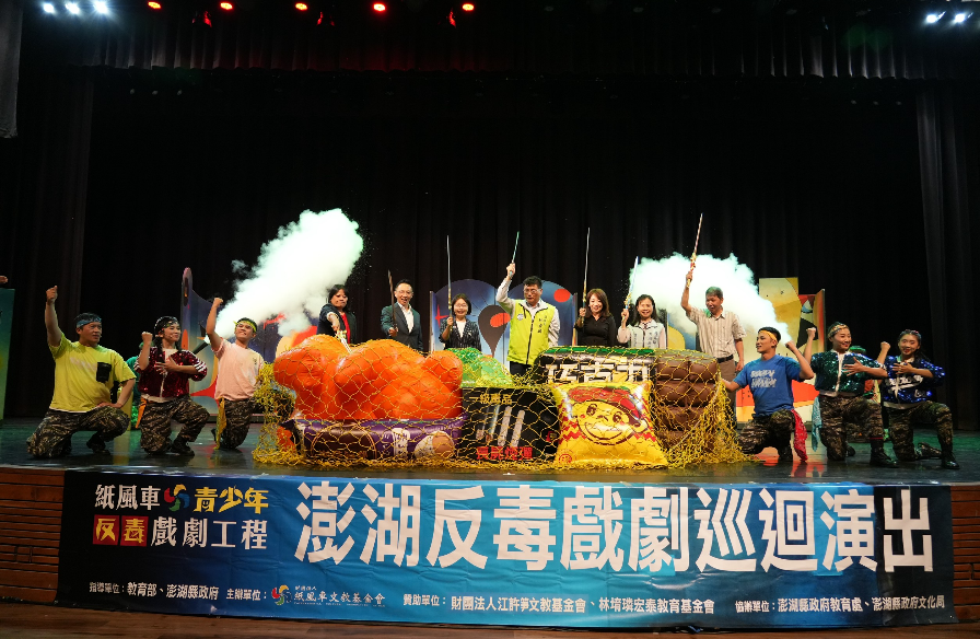 紙風車反毒劇團再訪澎湖 3天6場演出助學童識破毒品偽裝