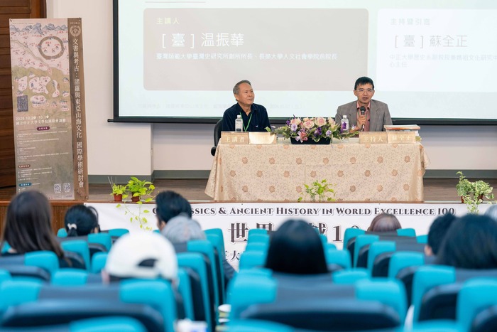 中正大學匯聚台韓越馬學者 從諸羅文書與考古追索東亞山海文化脈絡